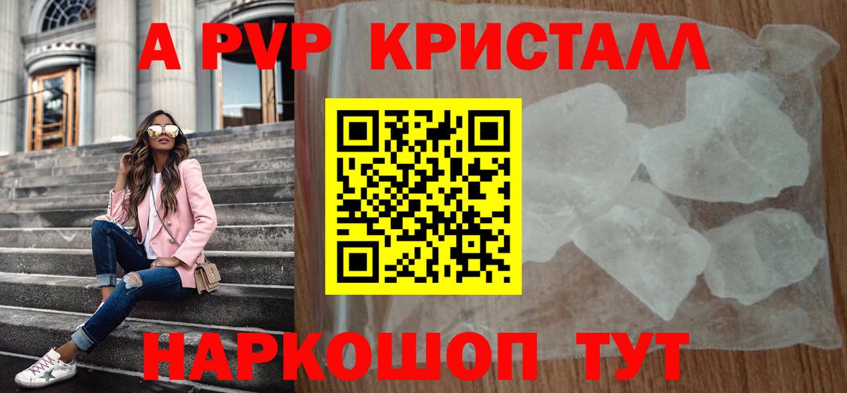 APVP кристаллы Коммунар