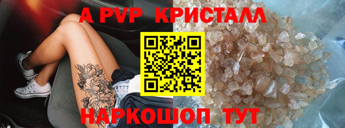 Alpha-PVP СК  APVP  Коммунар  A PVP СК КРИС  Вход с VPN  APVP СК КРИС 