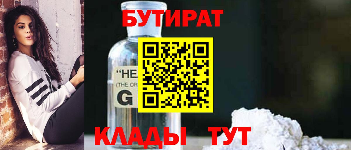 Бутират бутандиол  Вход с VPN  Бутират  Коммунар 