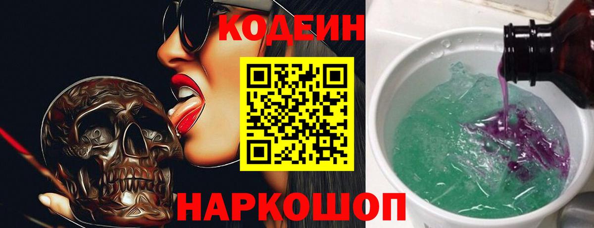 Кодеиновый сироп Lean напиток Lean (лин) Коммунар
