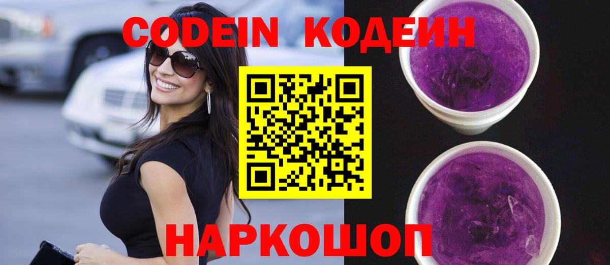 Коммунар  Codein напиток Lean (лин)  Вход с VPN  Codein Purple Drank 