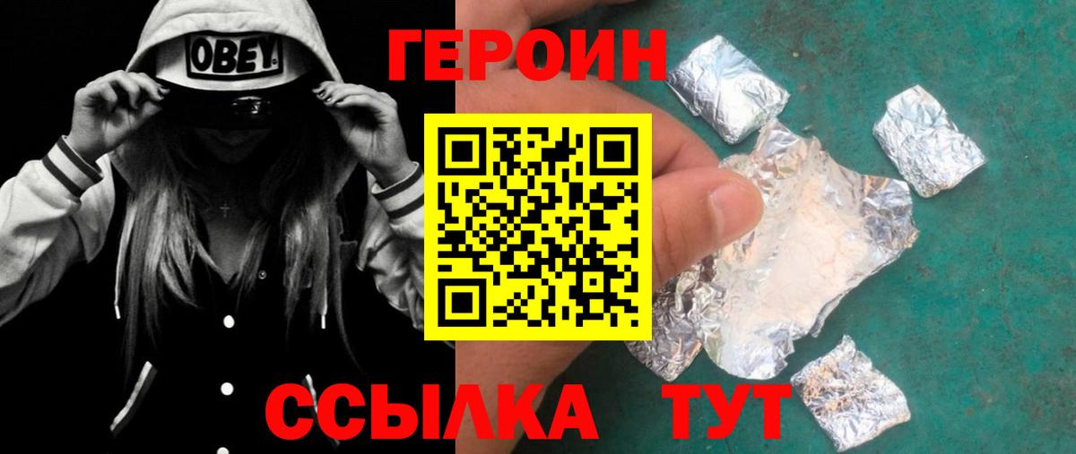 Героин герыч Коммунар