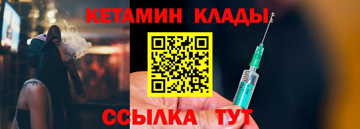 КЕТАМИН ketamine  Вход с VPN  Кетамин VHQ  Коммунар 