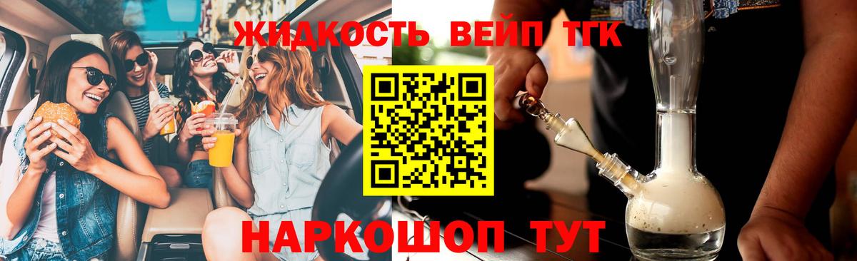 ТГК вейп с тгк  Вход с VPN  Коммунар  Дистиллят ТГК гашишное масло 